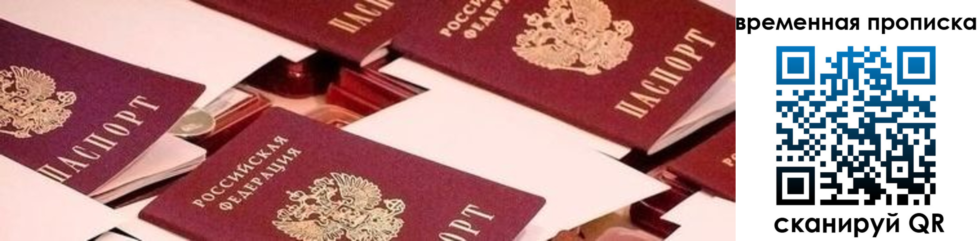 временная регистрация гарантия в Северодвинске