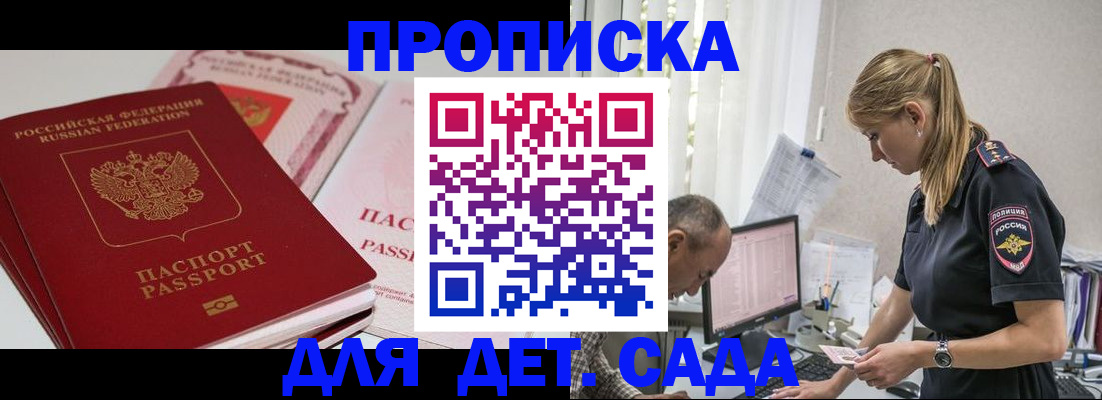 временная регистрация для школы в Северодвинске