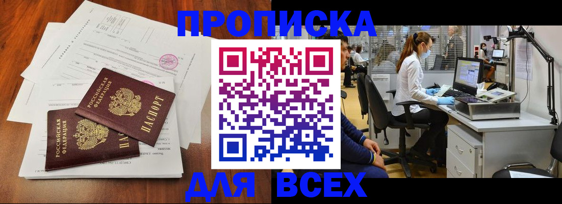 прописка законно в Северодвинске